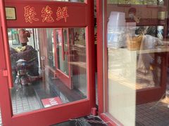 -聚笼鲜美食(凤凰街店)