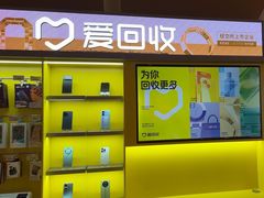 -爱回收(虹桥天地店)