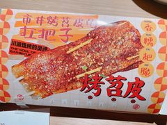 -乐乐姐超级土豆(荟聚店)