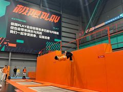 -极限PLAY运动娱乐新世界·团建派对表演休闲馆·室内高空游乐园