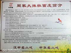 -周家大辣椒面皮(中山街店)