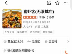 -喜虾客·大虾火锅(郑州无限城店)