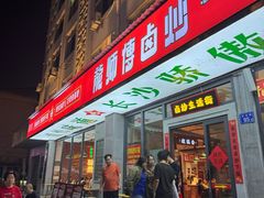 -龙师傅卤炒(天马店)