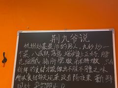 -荆九爷爆炒桥头三嫩(浙大店)