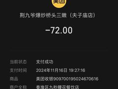 -荆九爷爆炒桥头三嫩(夫子庙店)