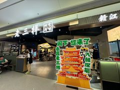 -老三样 · 江西菜馆(前海壹方汇店)