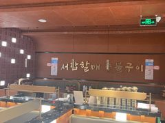 -西塔老太太泥炉烤肉(亚运村店)