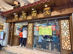 -才福面家(德政中路店)