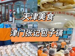 -津门张记包子铺(华昌道店)