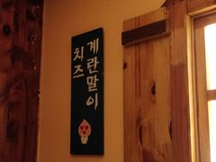 -小木屋米酒店总店