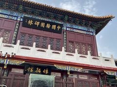 -中国翰园碑林