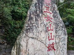 -五女峰国家森林公园