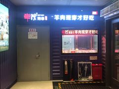 -丰茂烤串(钦州北路店)