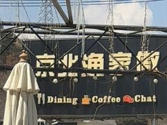 -京北渔家傲