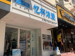 -白色日记·手作酸奶(麦凯乐店)