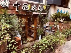 -十面欢腾·海鲜面·台式Bistro(长乐路店)