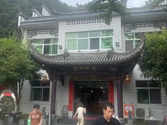 -途中饭店(开化店)