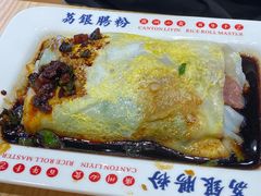 -荔银肠粉·非遗手藝(夫子庙店)