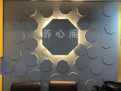 -养心阁足道馆(火宫殿一店)