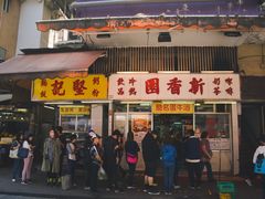 门面-添好运点心专门店(深水埗店)