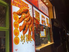 -乐乐姐超级土豆(中关村5号店)
