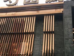 门面-勺园饭店(骨科医院店)