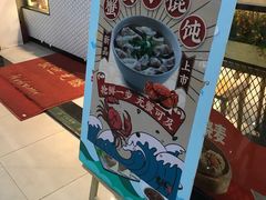 -吉祥馄饨(深圳福华一路店)