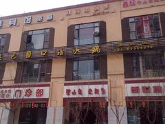 -巴国口福火锅(石桥铺店)