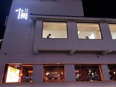 -夷山悦·武夷菜