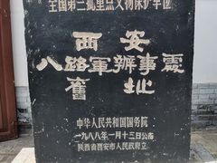 -八路军西安办事处纪念馆