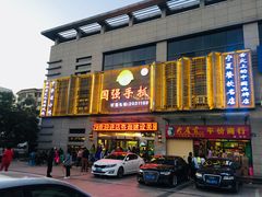 -国强手抓(北京西路店)