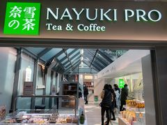 门面-奈雪的茶(赛格店)