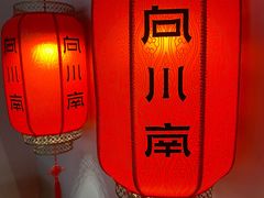 -向川南·水煮鱼·川菜(和平里店)