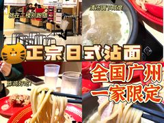 -博多舍楽(金利来店)