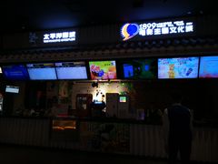 -太平洋影院(西村店)