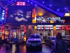 门面-山河屯铁锅炖(哈西站店)