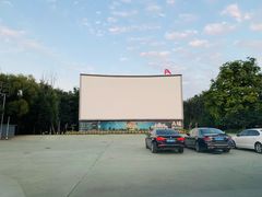 -枫花园汽车电影院(朝阳公园店)