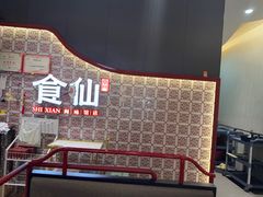-南门食仙·手工福州菜(南门兜店)