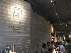 -方所(华润万象城店)