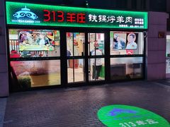 -313羊庄(望京店)