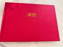 -月福京味斋·烤鸭店·北京菜(鼓楼总店)