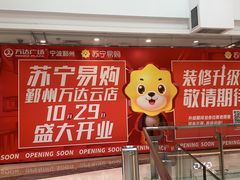 -宁波鄞州万达广场