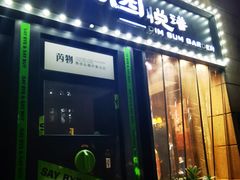 -维园悦谱·海派家常菜(乌鲁木齐南路店)