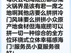 -海底捞火锅(太阳宫凯德mall店)