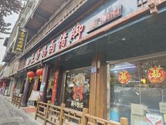 -王万妈卤猪脚(青岩交通路)