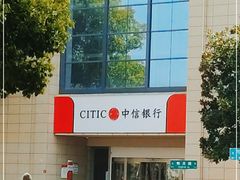 -中信银行(南京江宁支行)