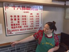 -蒋六十八梯眼镜面(狮子坪店)