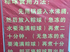 菜单-老妈宫粽球