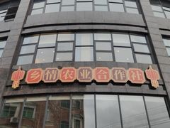 门面-佳佳美·囍悦水乡