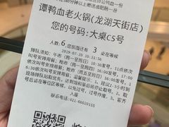 账单-谭鸭血老火锅(龙湖宝山天街店)